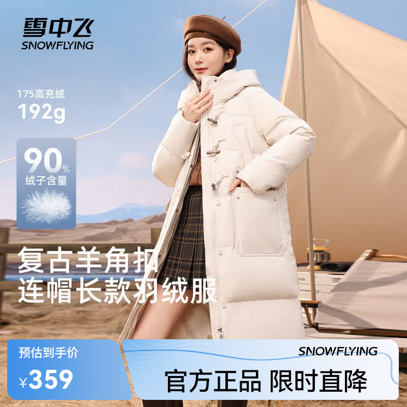 雪中飞女式长款百搭羽绒服 199元 - 86线报