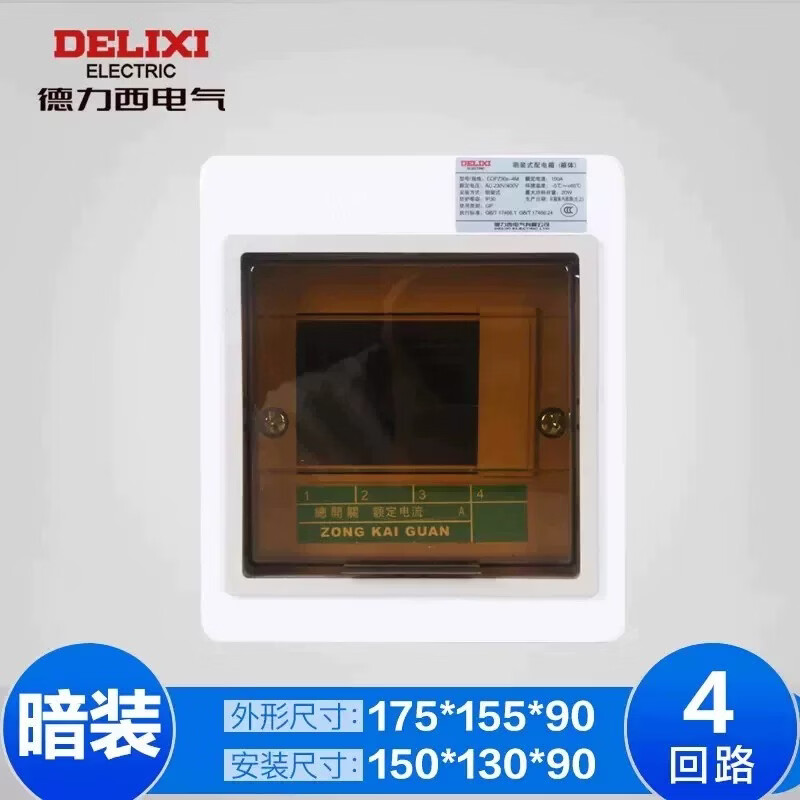 妙普乐CDPZ30s明装暗装回路配电箱闸空开空气开关盒家用照明总箱 CDPZ30s-4回路 暗装式