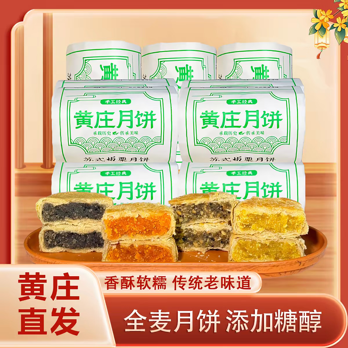 黄庄月饼全麦无蔗糖 苏式月饼 河北特产 源头直发 全麦无蔗糖五仁