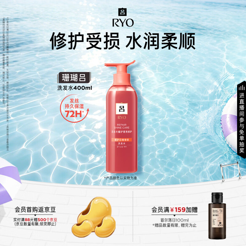 吕（Ryo）珊瑚吕洗发水400ml 修护水润柔顺改善毛躁洗发膏【红吕升级款】