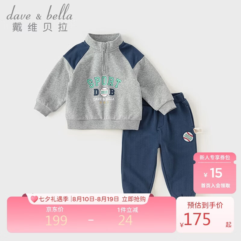 戴维贝拉男童长裤套装儿童运动卫衣两件套春秋装宝宝衣服