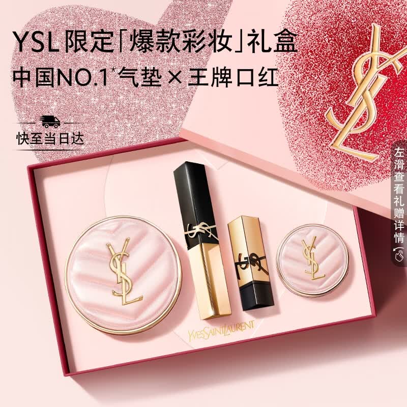 YSL圣罗兰口红底妆礼盒小金条1936+粉气垫B10化妆品套装生日礼物女
