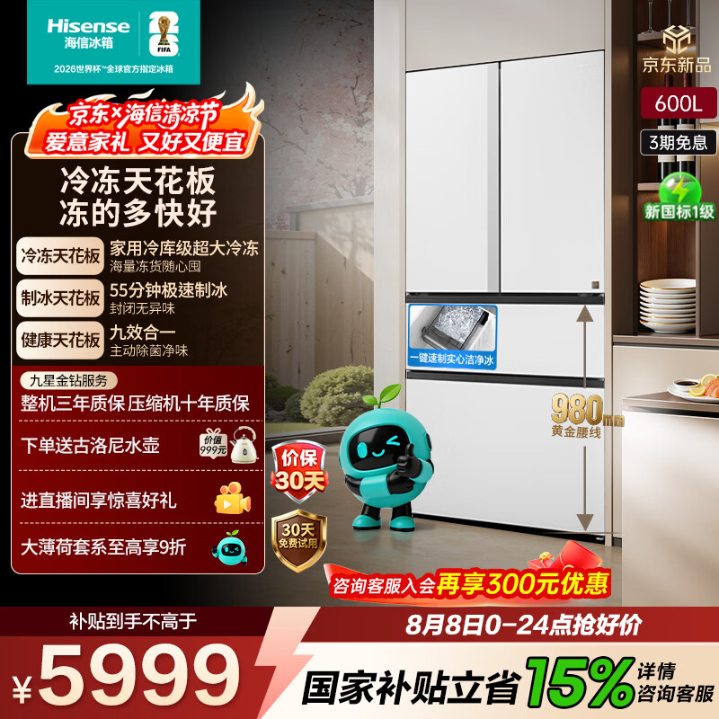 海信自营冰箱 9134元 - 86线报