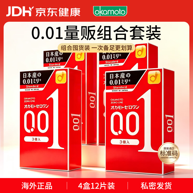 冈本 001 避孕套 安全套 超薄标准3只*4盒  成人情趣计生用品 进口