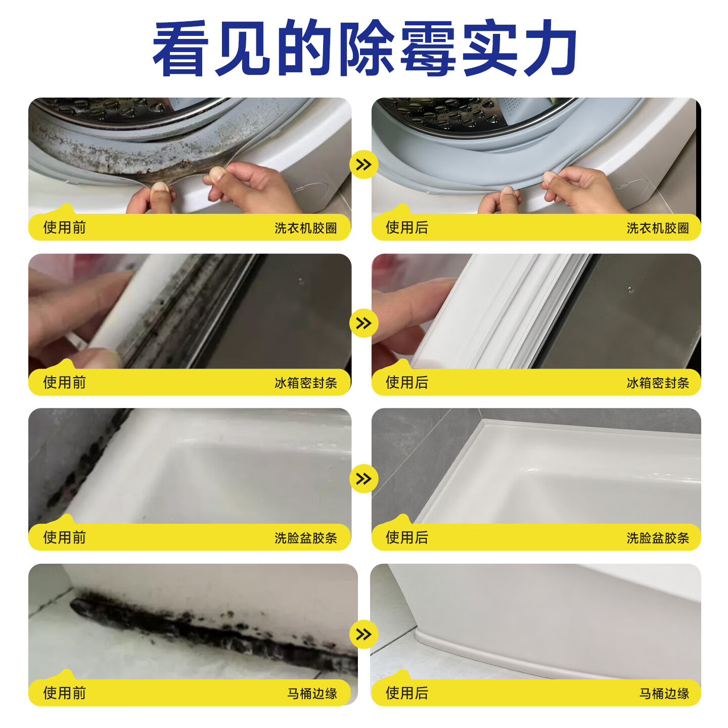 沫檬除霉剂啫喱洗手台霉斑洗衣机胶圈霉菌墙面瓷砖缝隙霉菌去除清洁剂 【新升级 加大加量】1支装*200ML