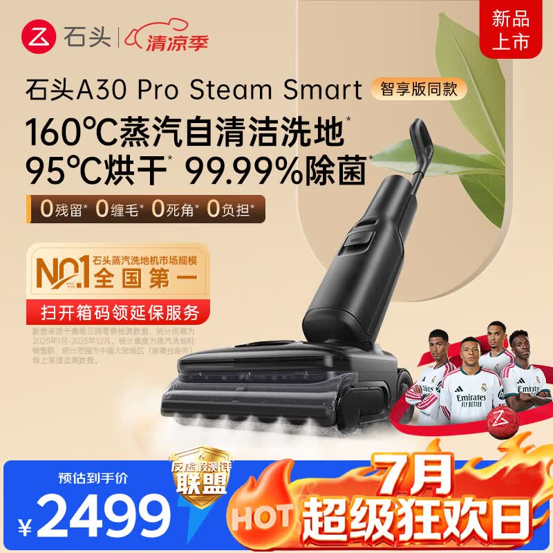 石头A30 Pro Steam Smart洗地机 智享同款 【160℃蒸汽除渍】95℃高温烘干吸拖一体除菌扫地机器人