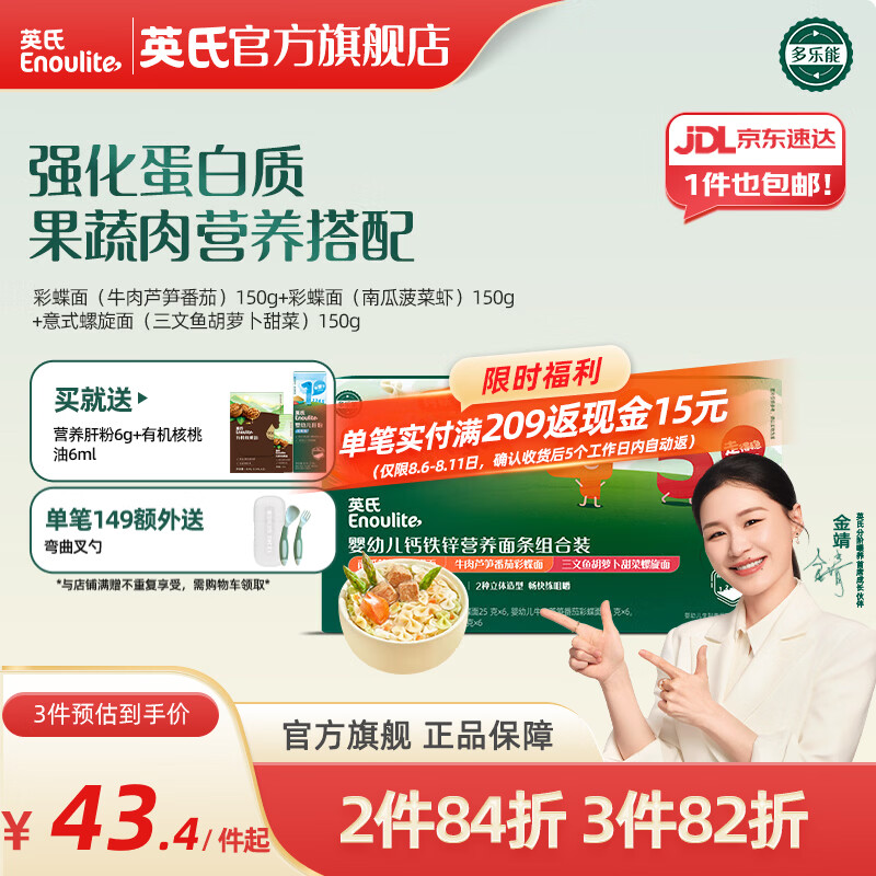 英氏（Engnice）【宝宝面条专区】婴幼儿有机面条辅食儿童意面碎碎面蝴蝶面 【12-18月+】4+5阶面条组合450g