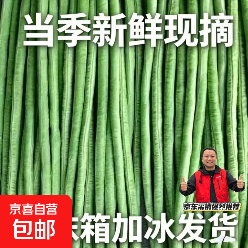 新鲜正宗现摘豆角嫩豇豆新鲜长豆角农家蔬菜当季现摘现发嫩豇豆 生鲜品【泡沫箱+冰袋发货】 安徽长豆角手工精选-【带箱】4斤（净重3.2斤）