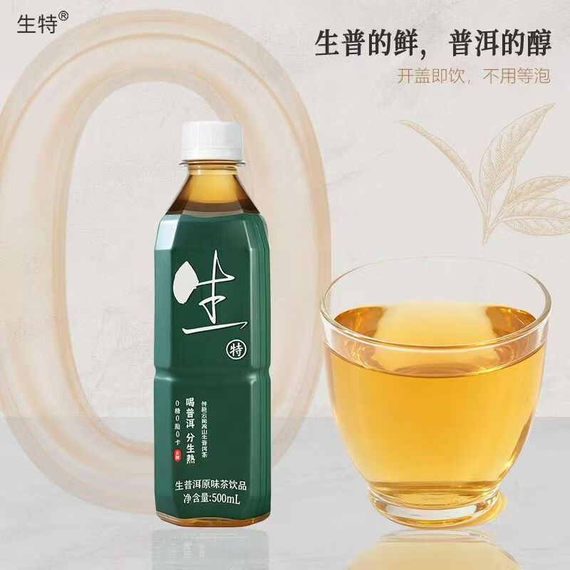 生特特级生普洱原味无糖茶饮料高山原茶萃取0糖0卡0脂500ml大瓶整箱装 原味生茶500mlx60瓶(15瓶*4箱)