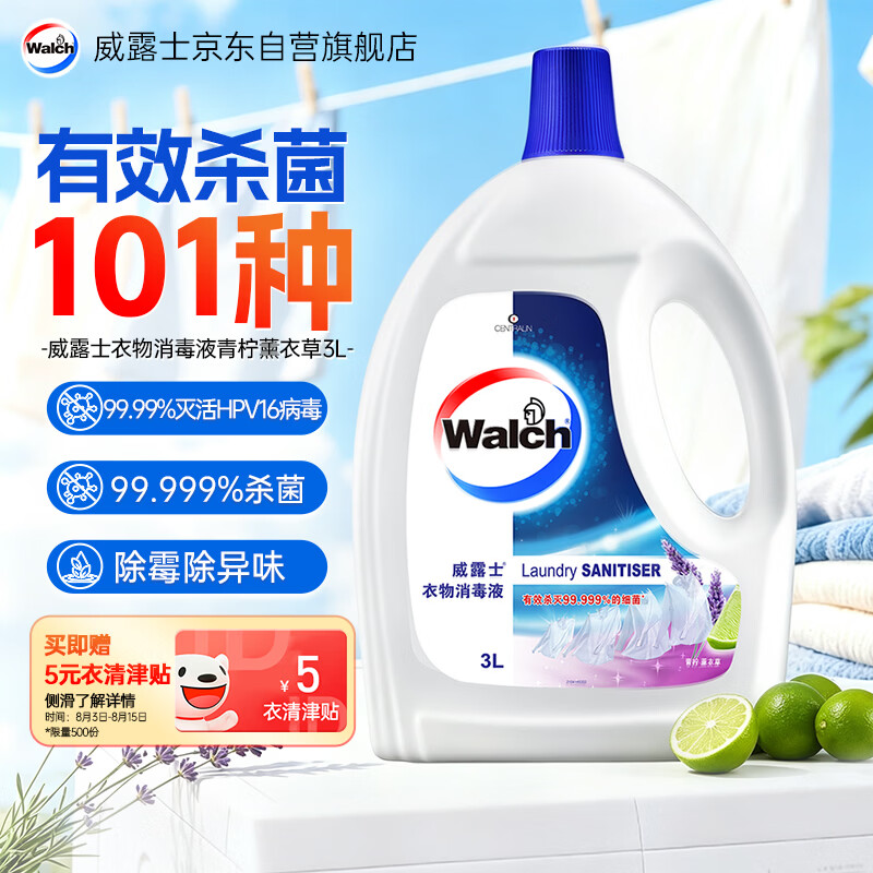 自营威露士衣物消毒液3L1瓶 47.44元 - 86线报