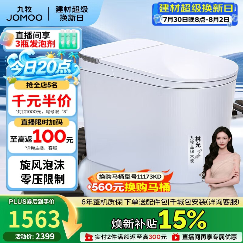 九牧（JOMOO）轻智能马桶白魔方无水压限制旋风魔力泡SQ8450-S0-CJM305