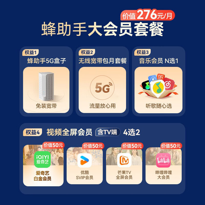 蜂助手5G盒子P3(奇异果TV版)【高速版】 CPE+WiFi6(AX3000)路由器+高清8K机顶盒 P3【含蜂助手大会员M6季卡】