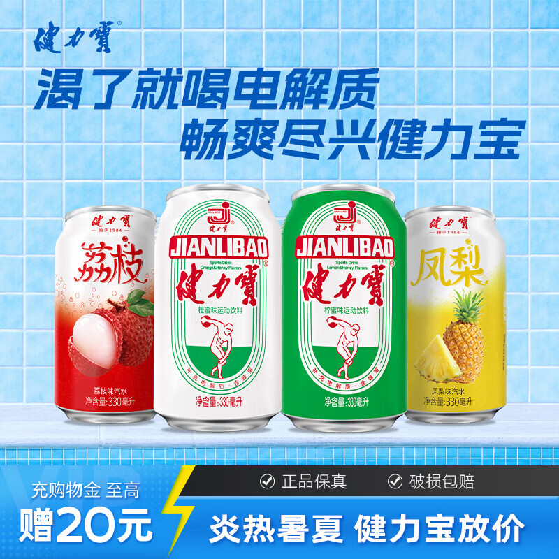 健力宝经典橙蜜柠蜜味330ML罐装童年怀旧电解质饮料聚餐饮品家庭囤货装 橙蜜味*6罐+柠蜜味*6罐+荔枝味*6罐+凤梨味*6罐 330ml 京东折扣/优惠券