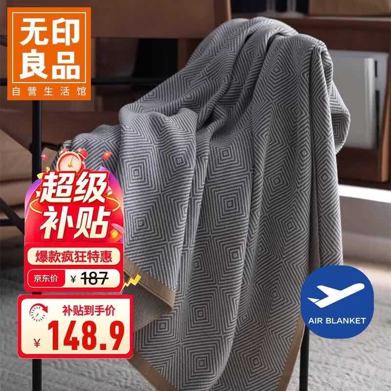 无印良品A类轻奢飞机头等舱航空毯空调毯子毛巾被午睡毛毯盖毯150*200cm