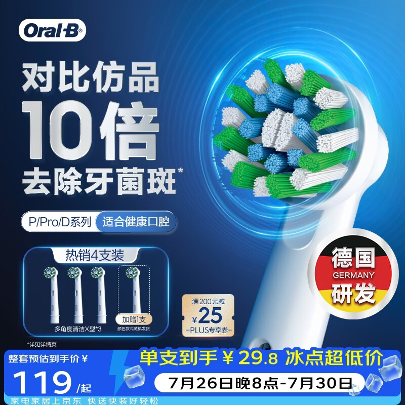 欧乐B电动牙刷头原装EB50 RX-4多角度清洁X型刷头4支装 适用Pro/P/D系列【正品刷头】