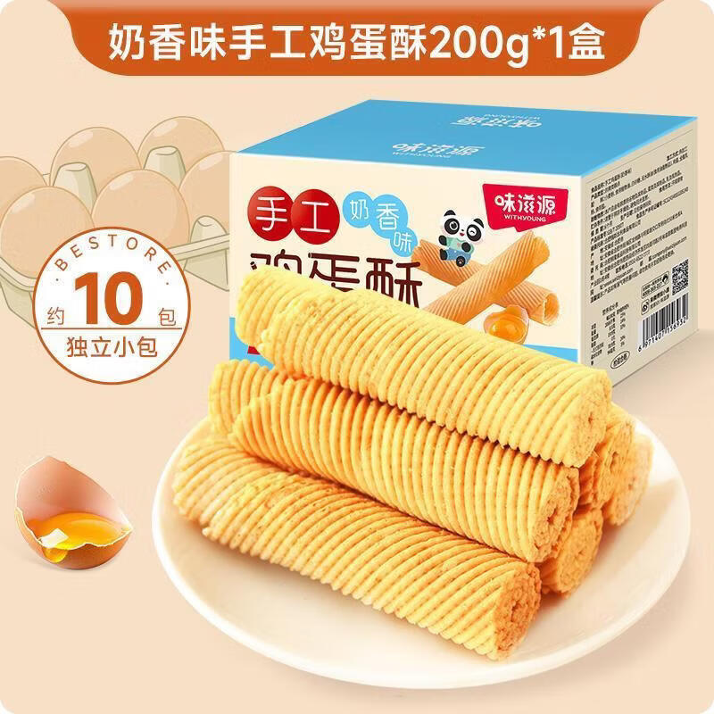 味滋源手工蛋卷鸡蛋酥卷芝麻味奶香味饼干休闲零食小吃批发点心 奶香味手工鸡蛋酥(蛋卷)200g*p