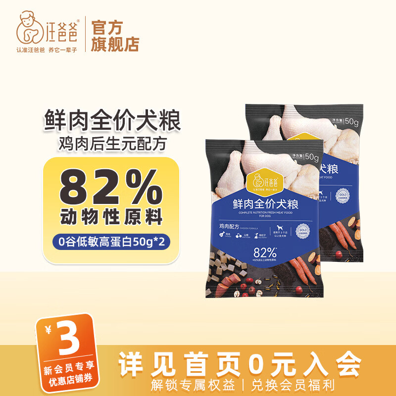 汪爸爸无谷鲜肉犬粮100g 7.9元，纯福酶解无谷幼犬粮100g 2.9元 - 86线报