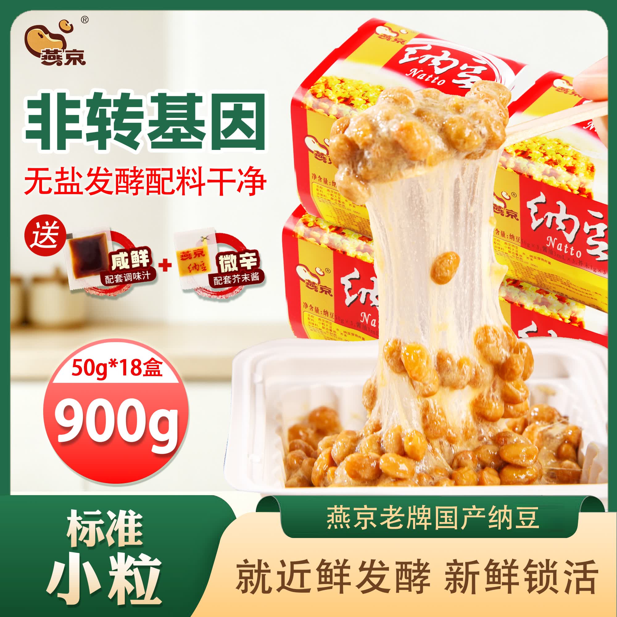 燕京国产小粒纳豆 激酶发酵菌健康轻食代餐50g*18盒 解冻即食低脂低卡