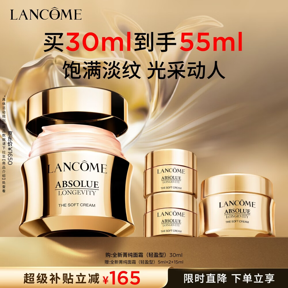 兰蔻菁纯面霜30ml轻盈版玻色因抗皱滋润套装化妆品礼盒护肤品生日礼物