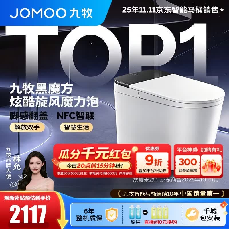 九牧（JOMOO）轻智能马桶家用卫生间恒温抗菌虹吸坐便器泡沫盾无水压限制SQ9650 【黑魔方】旋风魔力泡+免触+NFC 305坑距(290-390以内选择) 预售