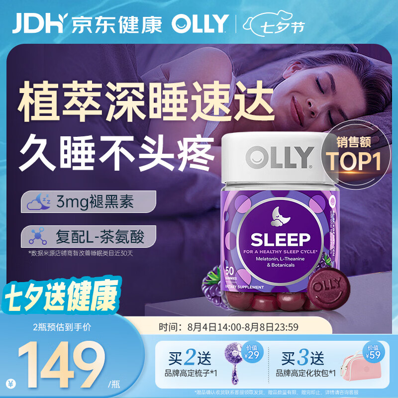 OLLY褪黑素软糖3mg50粒闪睡片助睡眠失眠男女士辅助睡眠京东自营进口