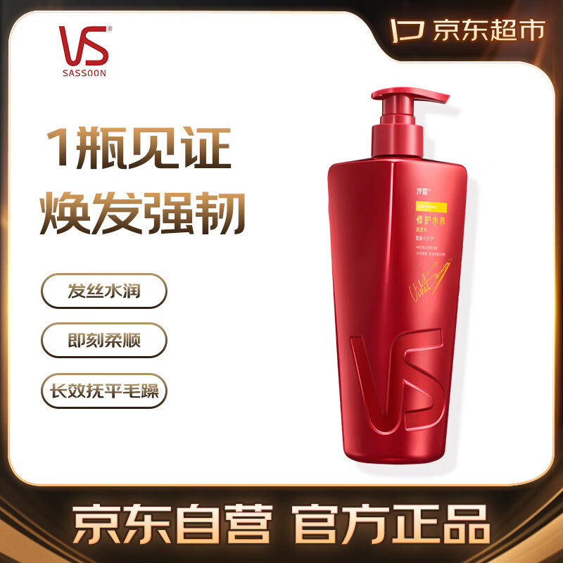 沙宣(VS)沙宣修护水养护发洗发水750g