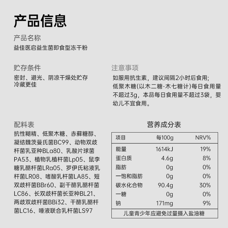 益佳医启肠道益生菌1200亿CFU专利活菌 基础版 微康益生菌 【巩固优选】 7条*12盒