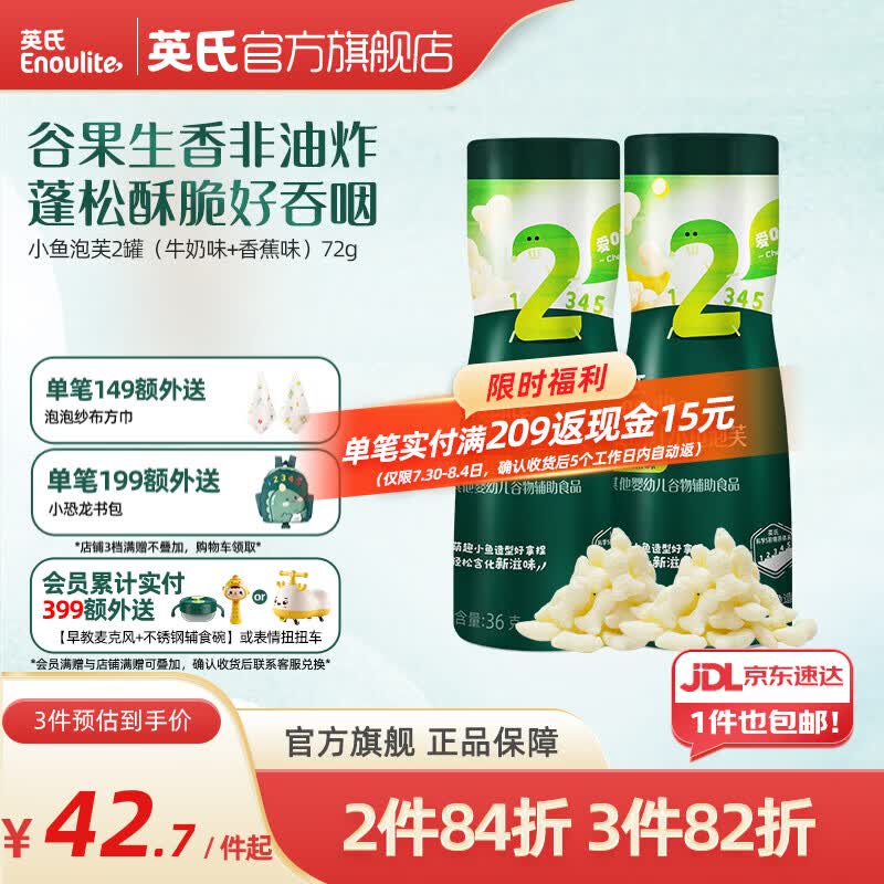 英氏小鱼泡芙牛奶香蕉儿童饼干宝宝零食泡芙条磨牙饼干罐装婴幼儿辅食 2阶小鱼泡芙2罐（2口味）