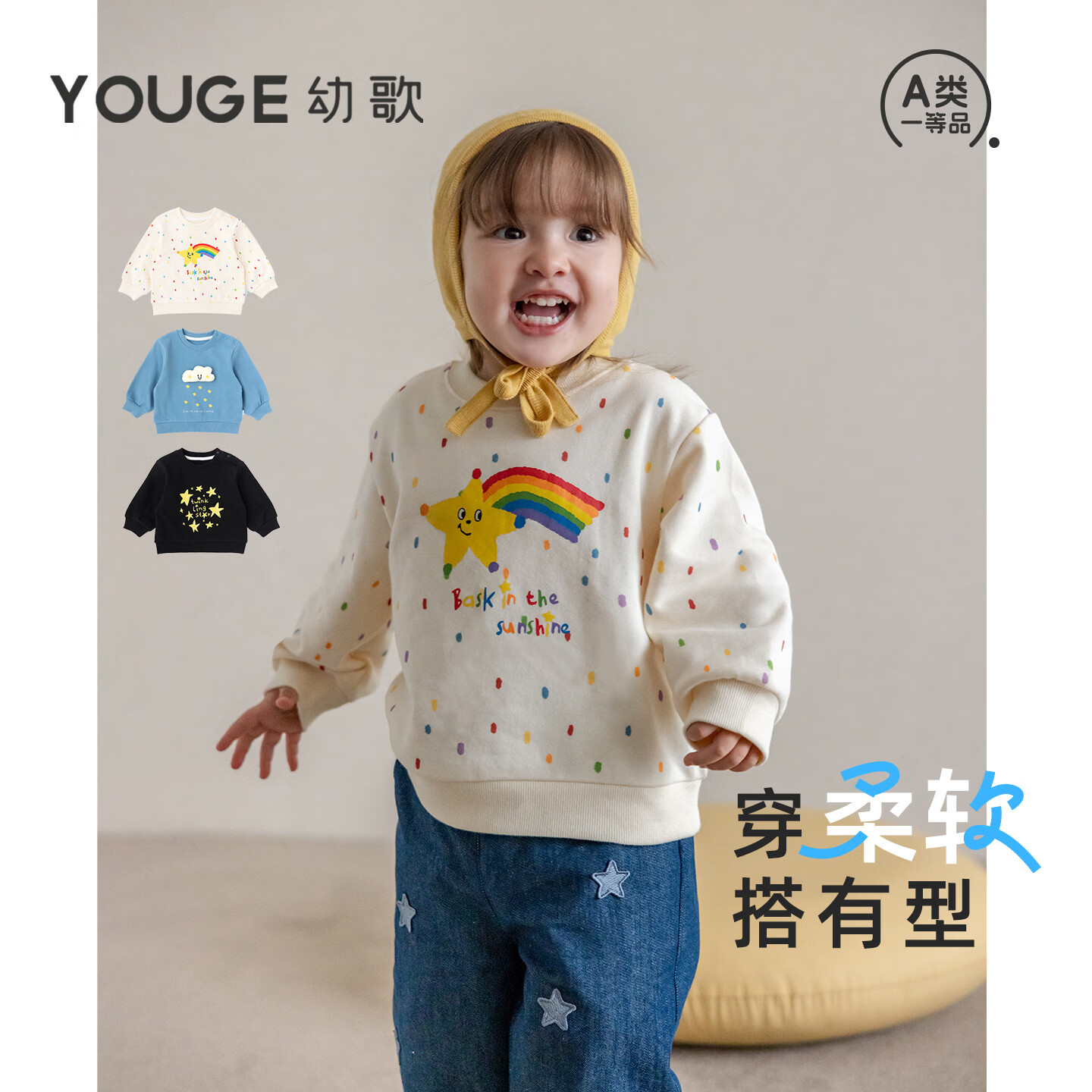 幼歌（YOUGE） 婴幼儿卡通星星印花宽松卫衣儿童立体玩偶百搭舒适上衣 彩虹波点 （73-80肩开扣） 100 cm