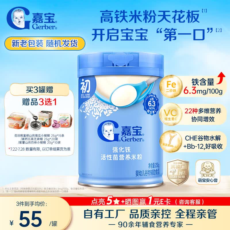 嘉宝（GERBER）婴幼儿高铁米粉维C加铁原味宝宝辅食米糊250g6-12个月 100%真验厂