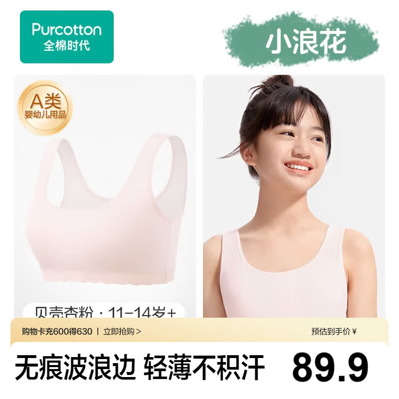 全棉时代少女文胸内衣女学生背心青春期纯棉透气 二/三阶段 杏粉 L（165）