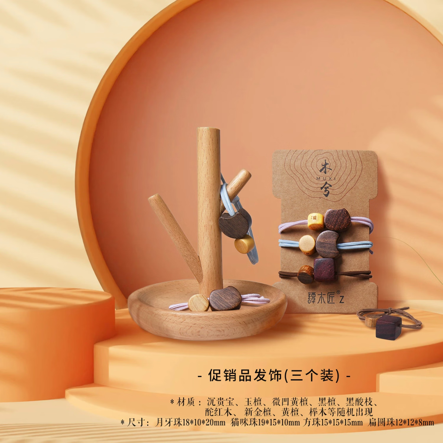 谭木匠积分兑换发饰（款式随机发）