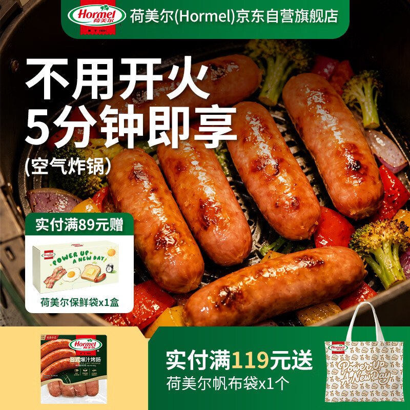 荷美尔（Hormel）台式爆汁烤肠180g冷藏原味烤肠火腿肠烧烤食材