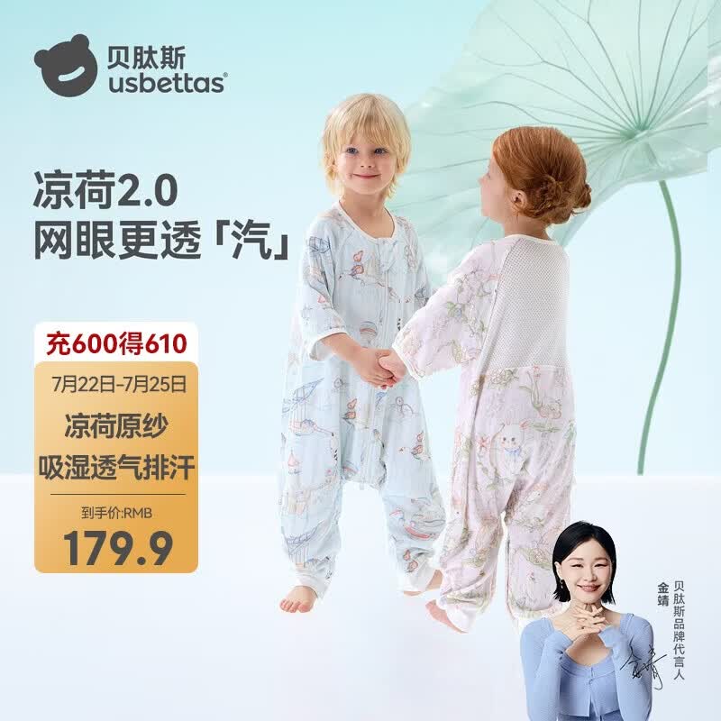 贝肽斯婴儿睡袋凉荷2.0春夏网眼儿童分腿睡袋婴幼儿防踢被前6后4 天空L