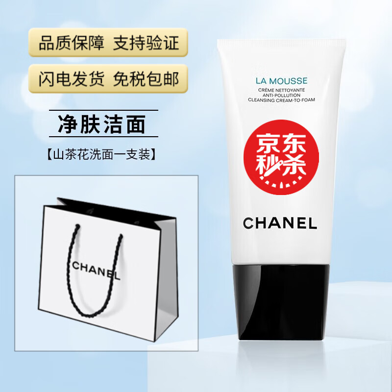 香奈儿（Chanel）山茶花洗面奶泡沫洁面乳深层温和清洁情人节礼物 150ml