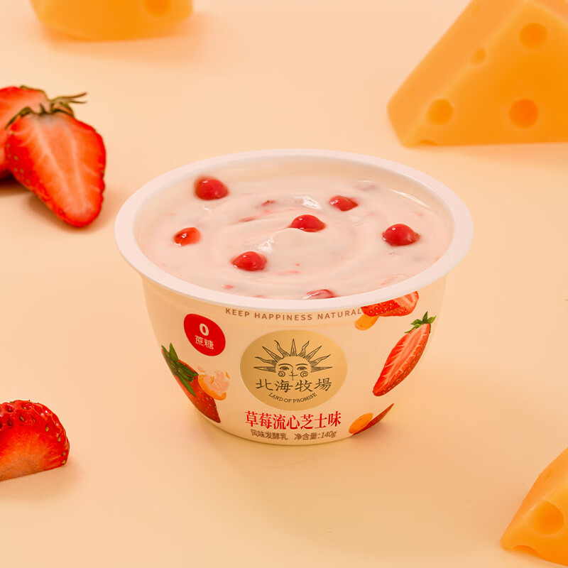 北海牧场宝石碗组合装低温酸奶0蔗糖五种口味 草莓4＋白桃4＋白葡萄4 89元