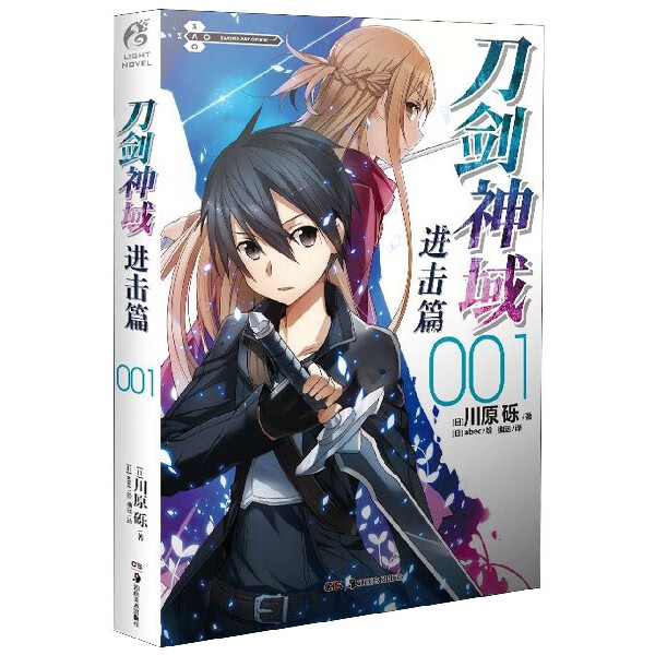 刀剑神域(进击篇1)