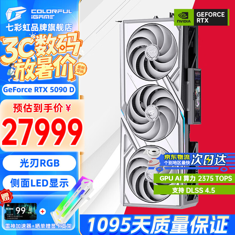 七彩虹（Colorful） RTX 5090D Advanced银鲨 火神 水神 OC 24GB GDDR7 电竞游戏设计电脑龙虾本地部署养龙虾显卡 RTX 5090D 白火神 OC V2