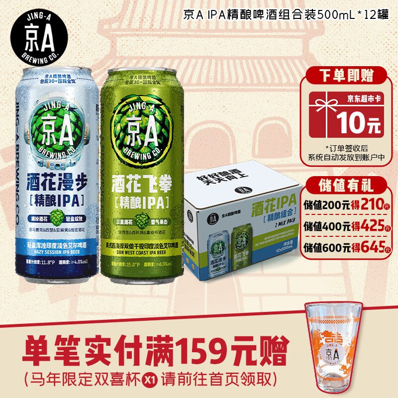 京A精酿啤酒 IPA啤酒 印度淡色艾尔啤酒 酒花系列500ml*12罐七夕送礼