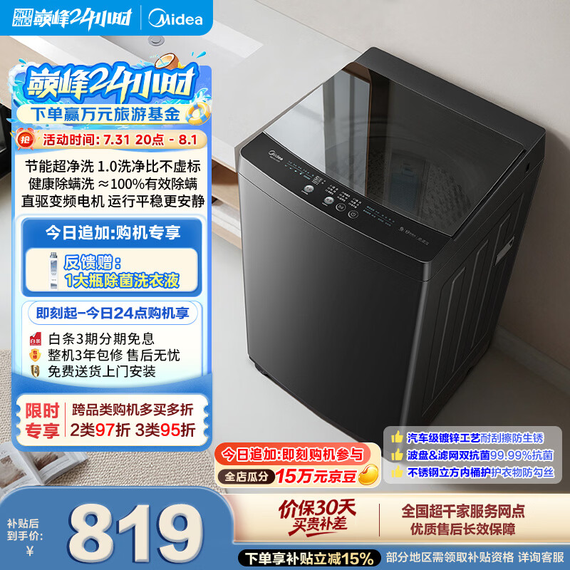 美的（Midea）随心洗波轮洗衣机全自动 10公斤直驱变频 专利免清洗 MB100V36DT 以旧换新 补贴 自营