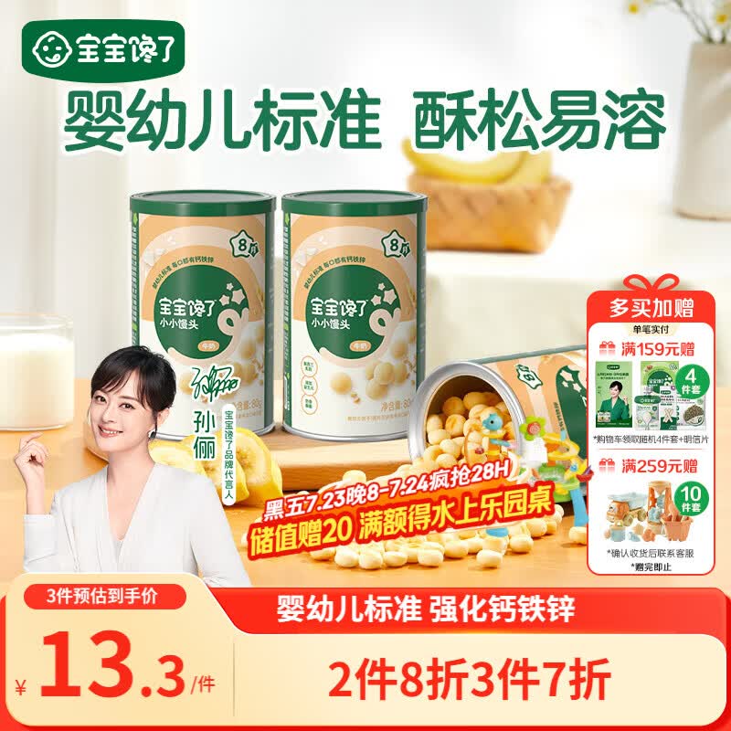 宝宝馋了婴幼儿小馒头牛奶味 宝宝婴儿零食辅食无添加蔗糖奶豆80g 8个月+