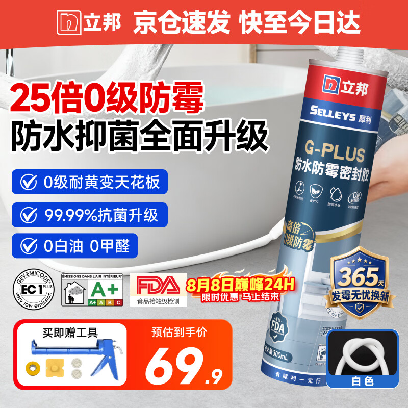 立邦25倍防霉玻璃胶厨卫密封胶防水美容胶净味环保白色300ML