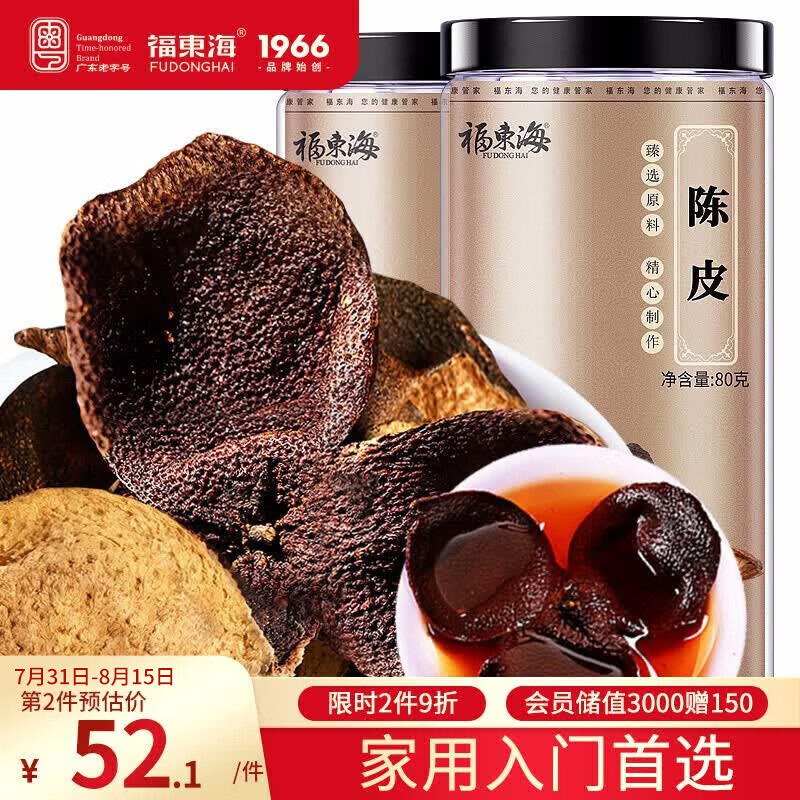 福东海新会老陈皮干茶160g 约8年老树陈皮茶叶花草茶泡水 80克*2瓶