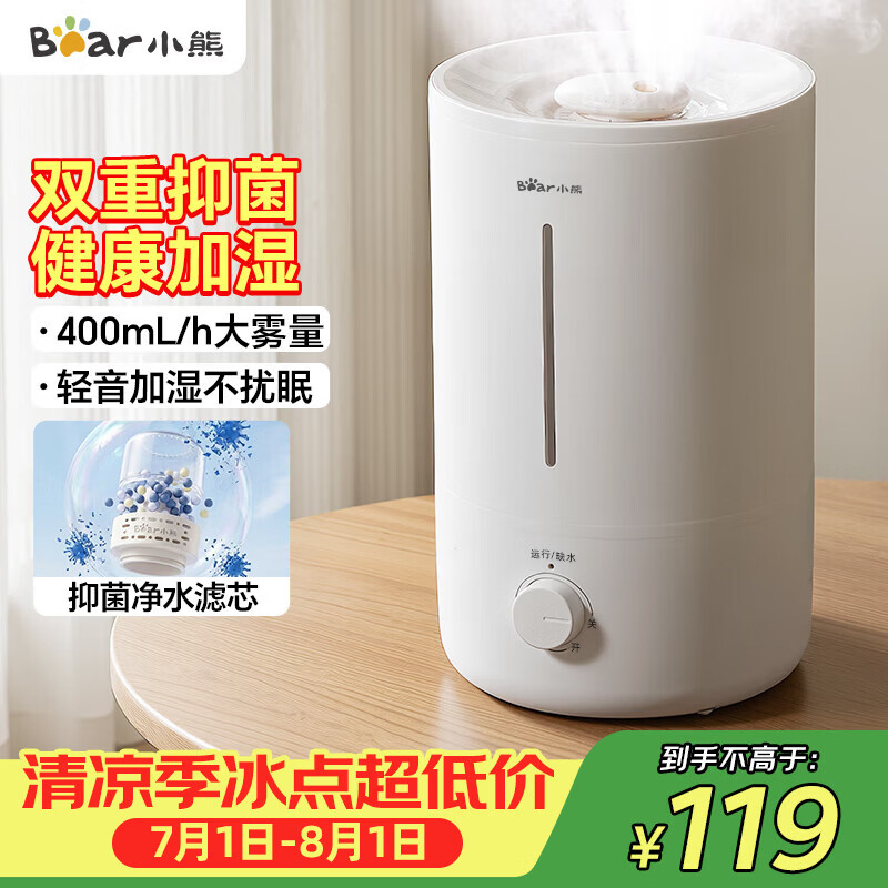 小熊（Bear）空气加湿器家用 婴幼儿专用卧室鼻炎静音除菌大雾量 桌面小型空调加湿器 JSQ-Z50G2滤芯款
