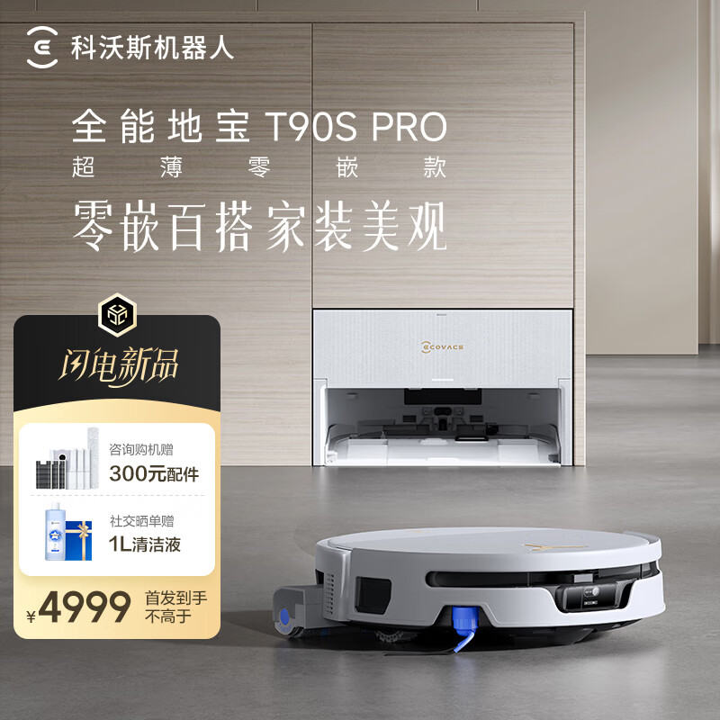 科沃斯T90S PRO扫地机器人超薄零嵌款【京东独家专供】【零嵌百搭 家装美观】热水洗拖布滚筒洗地机