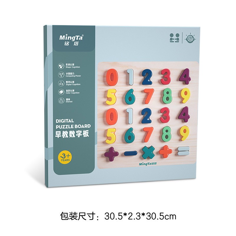 铭塔早教拼板 积木质制玩具 男女孩宝宝启蒙拼图生日礼物 数字款 彩盒装