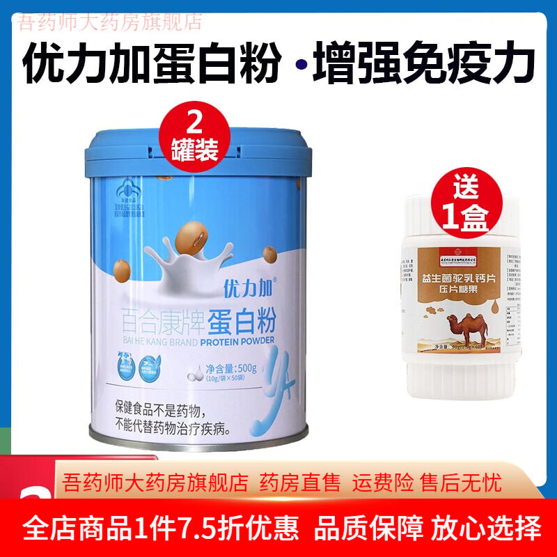 优力加蛋白粉 优力加百合康牌蛋白粉乳清蛋白质粉中老年营养粉 2罐装