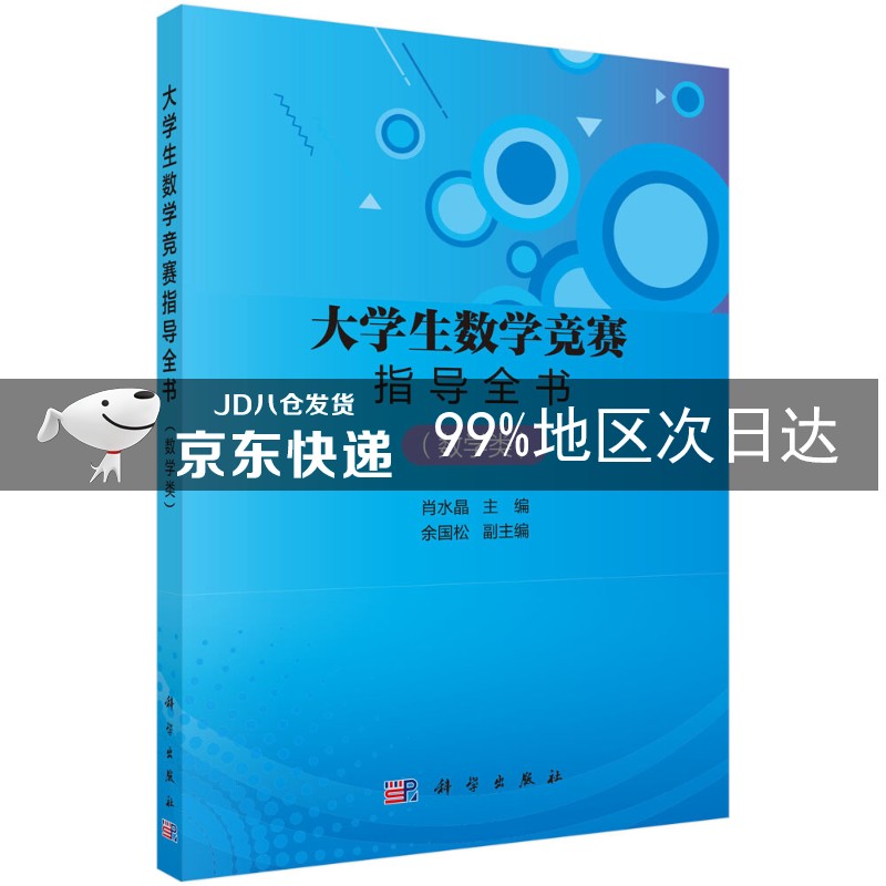 大学生数学竞赛指导全书（数学类）