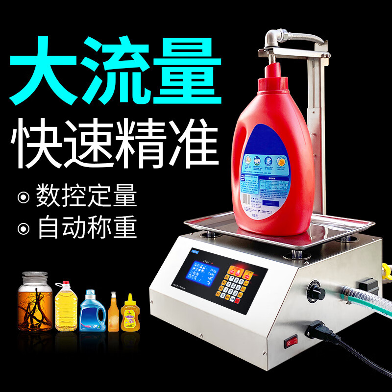 德克邦DEKEBAG液體灌裝機小型洗衣液洗潔精食用油白酒豆?jié){粘稠數(shù)控稱重自動定量 HD1700 粘稠液體 17升每分鐘大流量