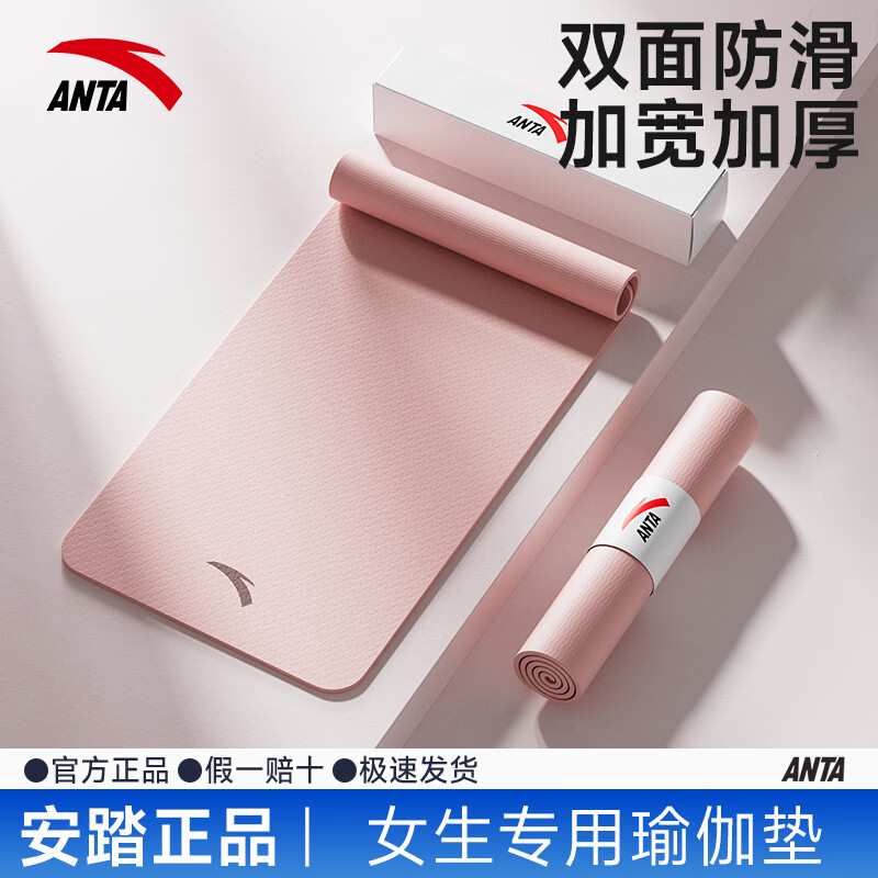 安踏（ANTA）瑜伽垫健身垫TPE专业防滑加长加宽80cm女运动垫家用单色隔音减震 瑜伽垫盲盒 微瑕【颜色/款式/尺寸随机】无赠品 183*61*0.6cm